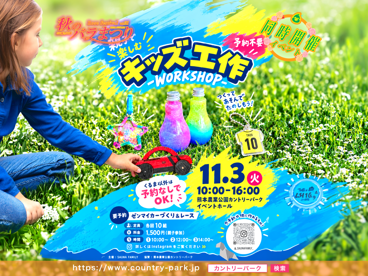 親子で楽しむキッズ工作
